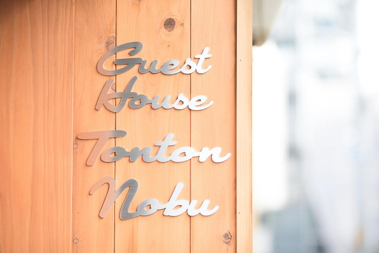 Guesthouse Tonton Nobu 京都市 エクステリア 写真
